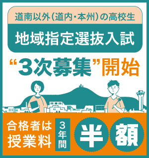 地域指定入試 二次募集開始